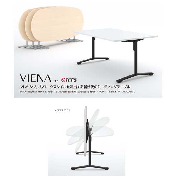KOKUYO コクヨ ビエナ ＶＩＥＮＡ フラップタイプ 円形テーブル（単柱